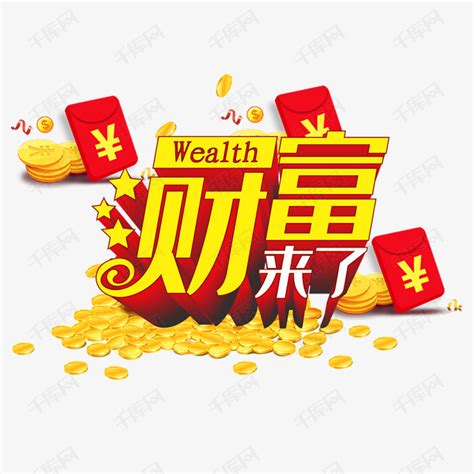 代表財富的字|代表财富的字